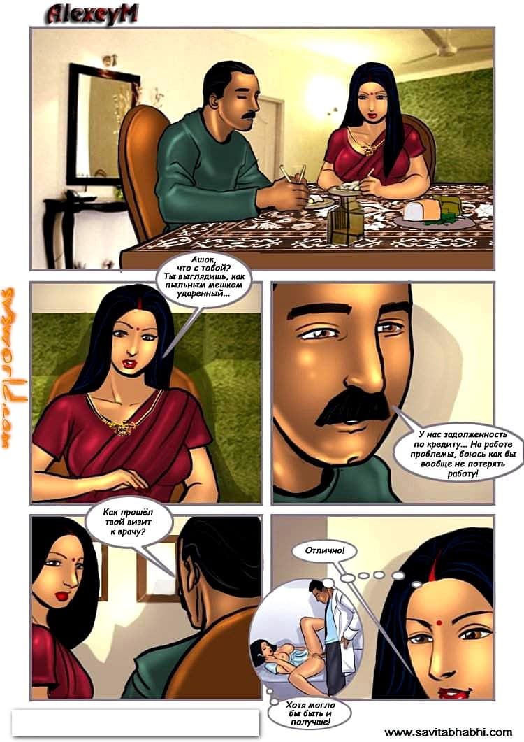 Секс комикс о Савите Бхабхи. История восьмая: Собеседование.