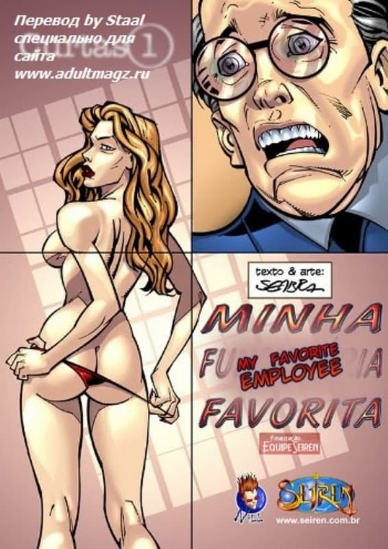 Комикс порно Моя любимая служащая.