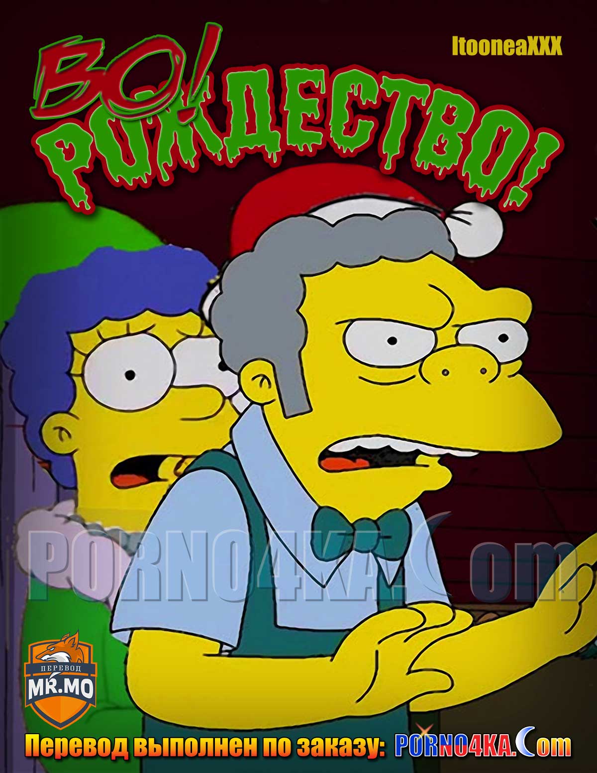 Симпсоны: Во! Рождество!