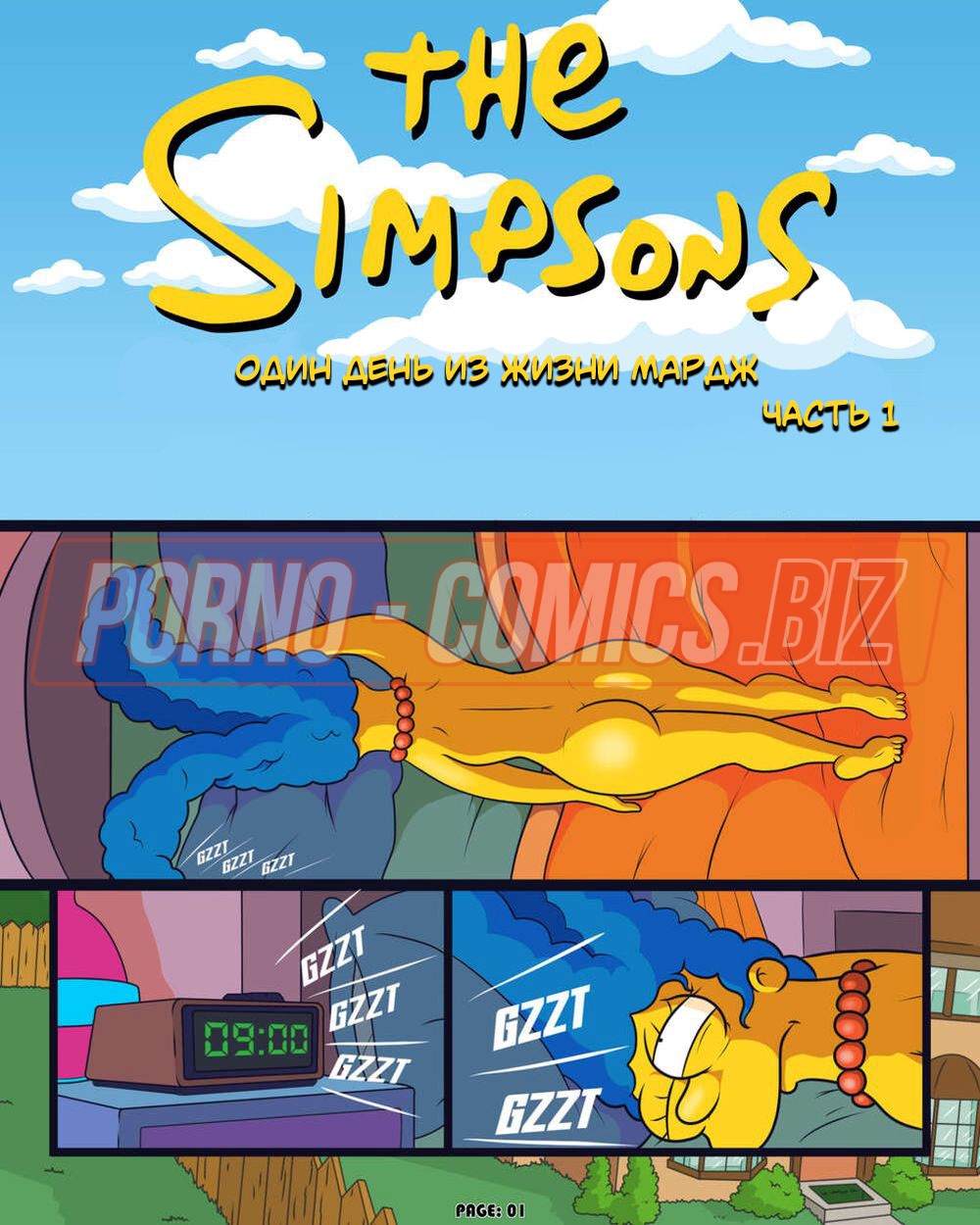 Комикс Симпсоны Один день из жизни Мардж Часть 1 о сексе Мардж с торговцем за скидку
